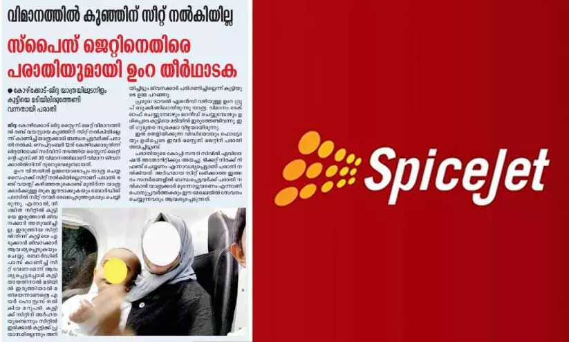 വിമാനത്തില്‍ സീറ്റ് ലഭിക്കാത്ത സംഭവം: സ്പൈസ് ജെറ്റ് നഷ്​ടപരിഹാരം നൽകി