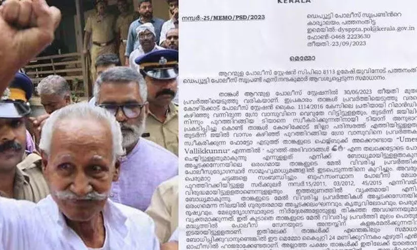 ഗ്രോ വാസുവിനെ അനുകൂലിച്ച് ഫേസ്ബുക്ക് പോസ്റ്റ്: സി.പി.ഒക്ക് ഡിവൈ.എസ്.പിയുടെ നോട്ടീസ്