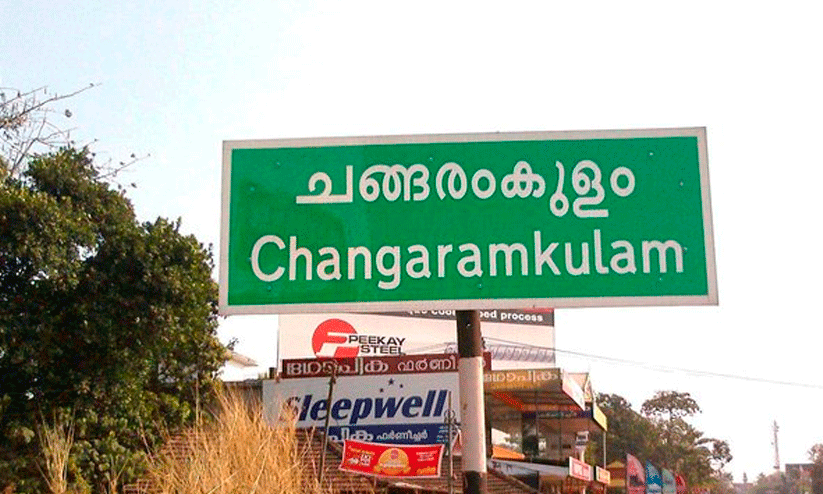 Changramkulam