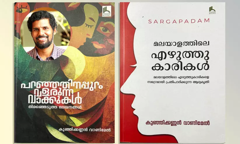 Kunhikannan Vanimeles books