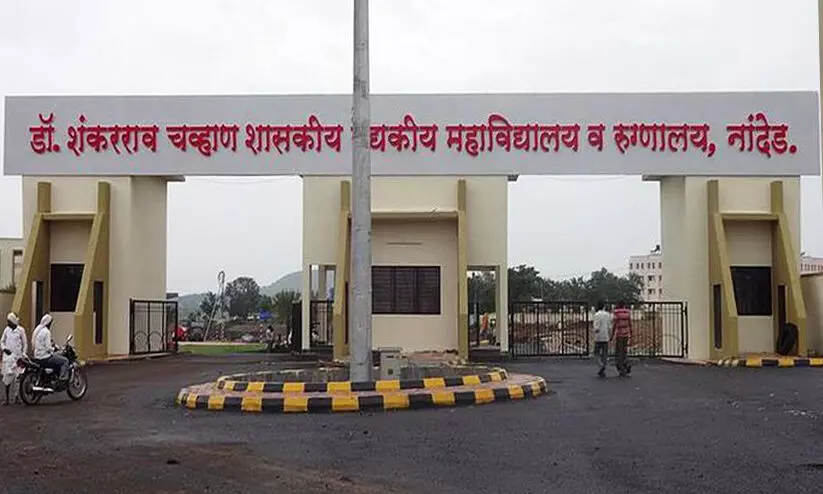 Nanded Govt Medical College