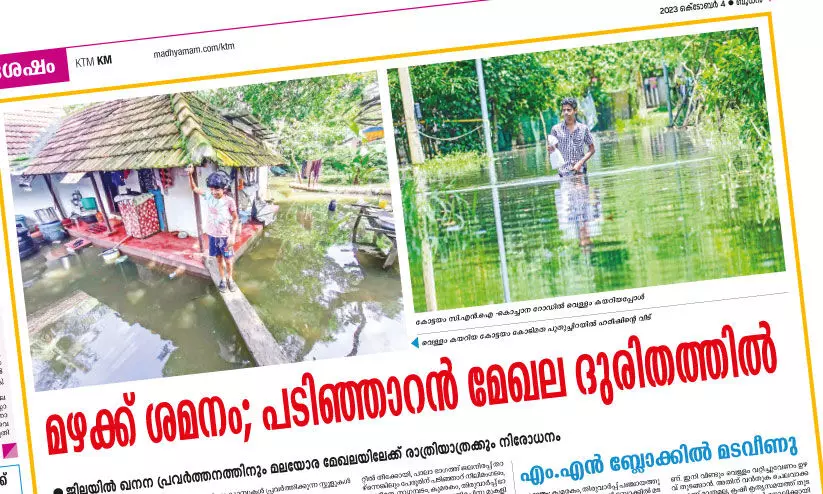 വെള്ളം ഇറങ്ങിത്തുടങ്ങി; വെല്ലുവിളിയായി   മാലിന്യം