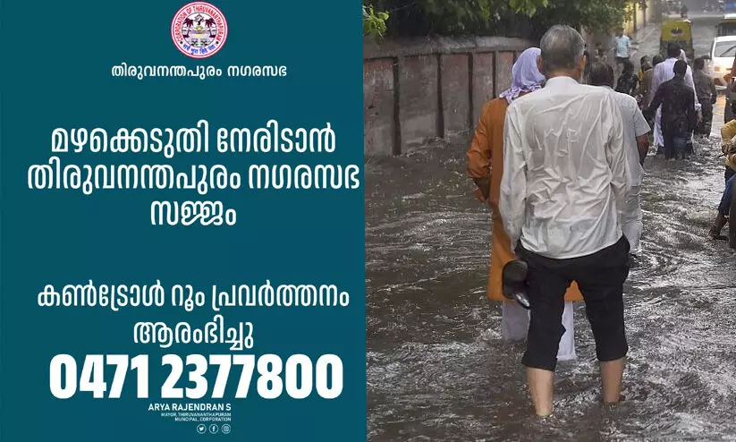 മഴക്കെടുതി നേരിടാൻ സജ്ജമാണെന്ന് തിരുവനന്തപുരം നഗരസഭ