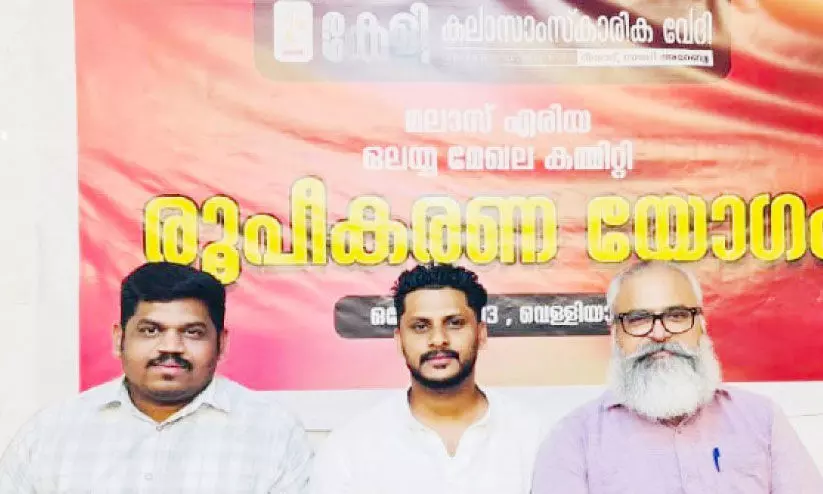 നി​യാ​സ് ഷാ​ജ​ഹാ​ൻ (പ്ര​സി), ഷ​മീം മേ​ലേ​തി​ൽ (സെ​ക്ര), ഗി​രീ​ഷ് കു​മാ​ർ (ട്ര​ഷ)