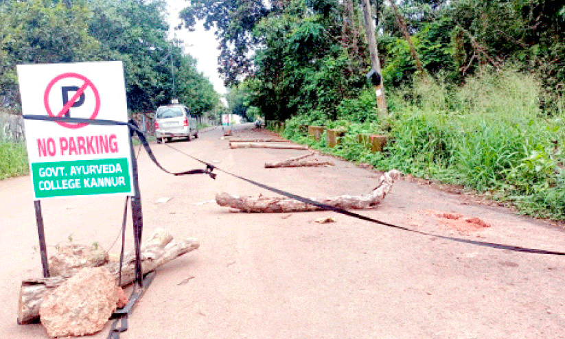 ഓട്ടോ പാർക്കിങ് തടഞ്ഞ്  ആ​യു​ർ​വേ​ദ കോ​ള​ജ് അധികൃതർ