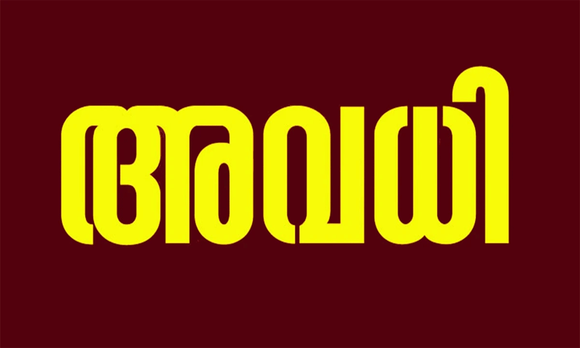 ധാ​ൽ​ഖൂ​ത്ത്, റ​ഖ്യൂ​ത്ത് വി​ലാ​യ​ത്തു​ക​ളി​ൽ സ്കൂ​ളു​ക​ൾ​ക്ക്​ ഇ​ന്നും അ​വ​ധി