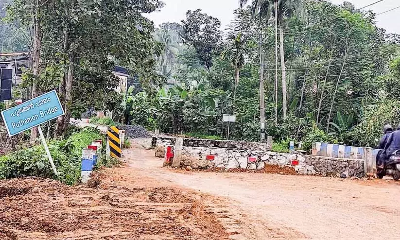 എം.എൽ.എയുടെ വാഗ്​ദാനം ജലരേഖ;പുതമൺ പാലം നിർമാണം വൈകുന്നു