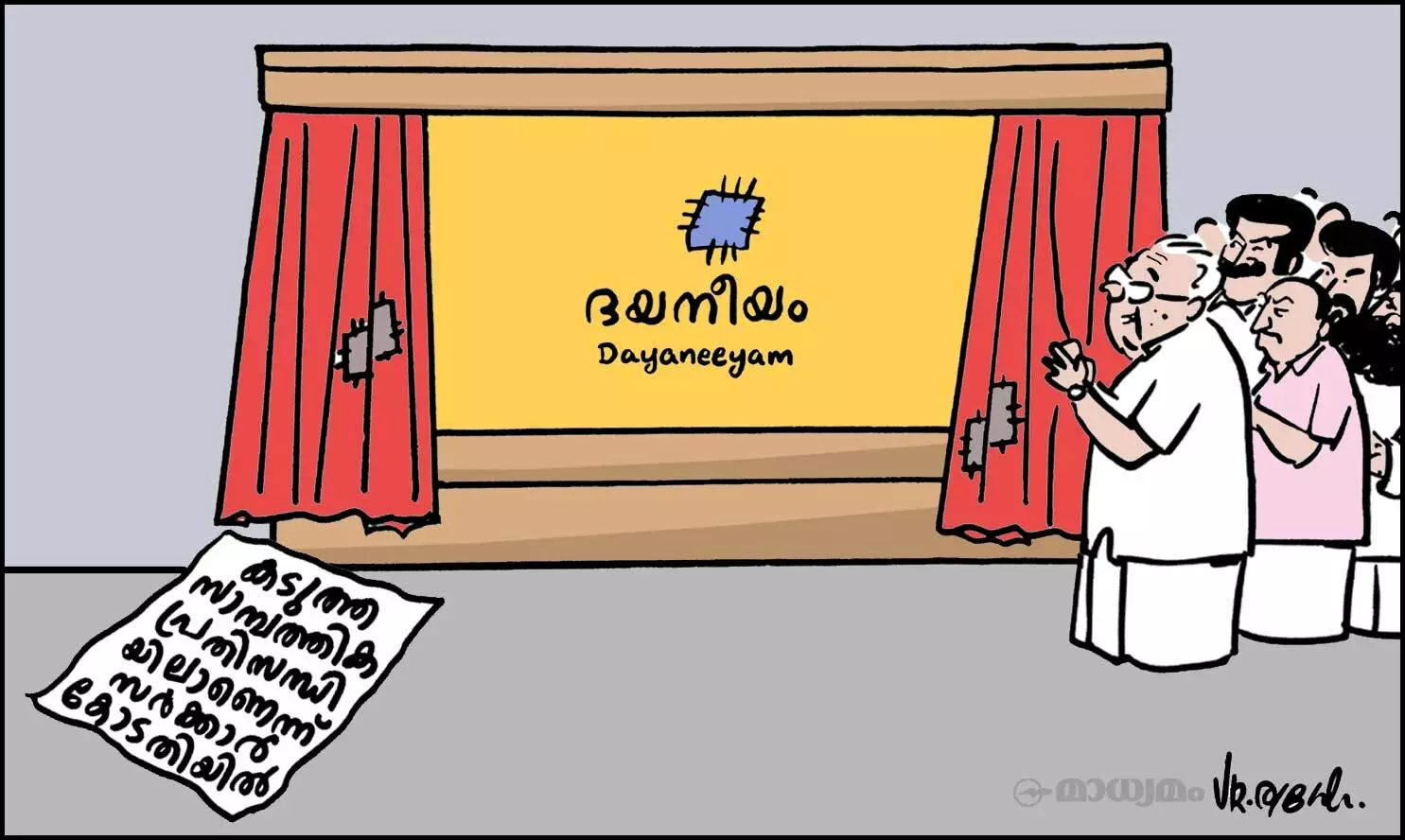 ദയനീയം