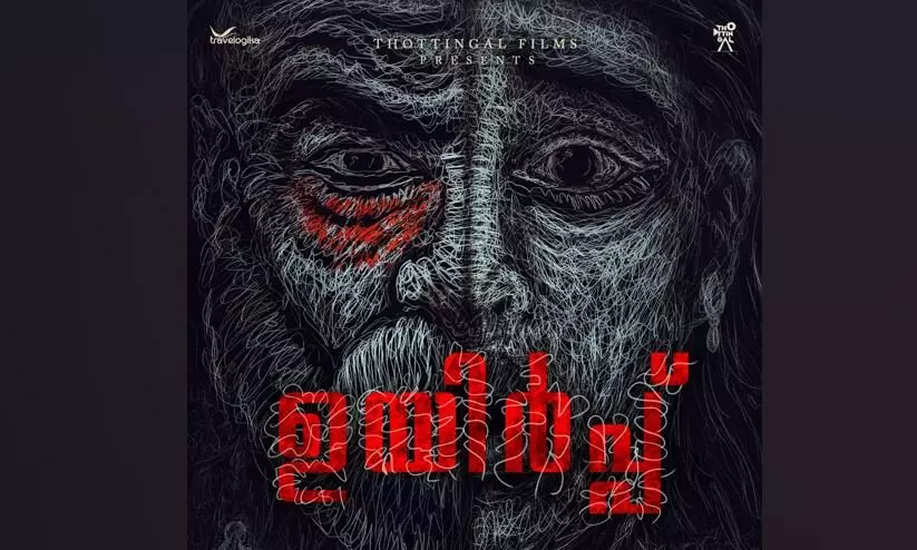 First Slash Triller Malayalam movie uyirppu  Title Poster Out