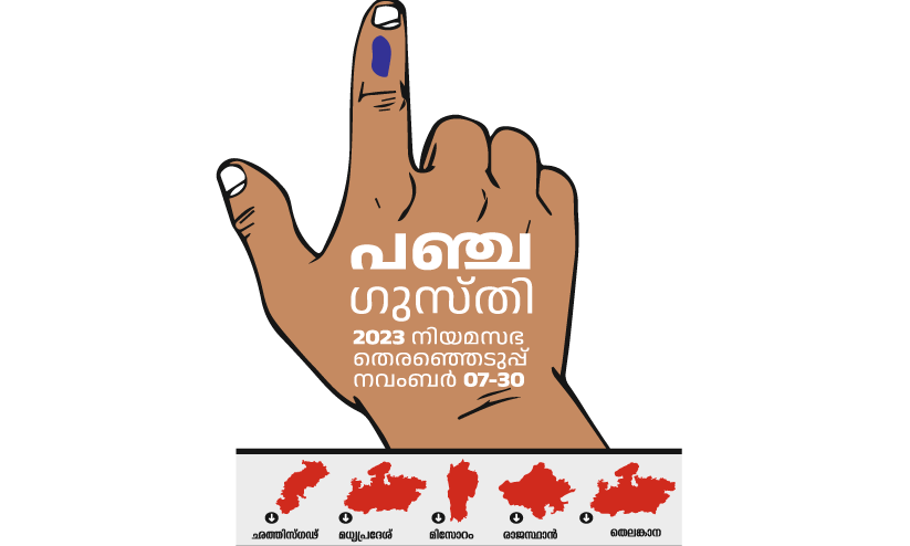 Chhatisgarh Assembly Election 2023