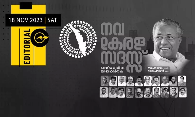 മുഖ്യമന്ത്രിയും മ​ന്ത്രിപ്പടയും ജനമധ്യത്തിലിറങ്ങുമ്പോൾ