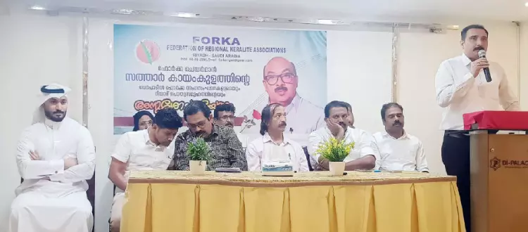 ഫോ​ർ​ക അ​നു​ശോ​ച​ന യോ​ഗം സം​ഘ​ടി​പ്പി​ച്ചു