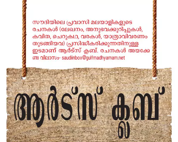 ആർട്സ് ക്ലബ്