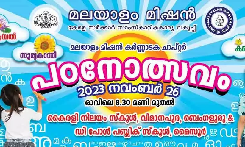 Malayalam Mission Study Festival on 26th