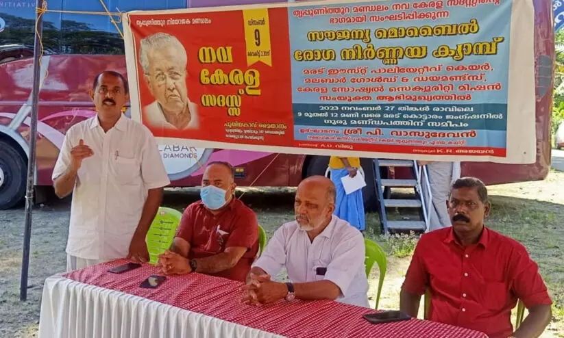 നവ കേരള സദസ്: സൗജന്യ മൊബൈൽ രോഗ നിർണയ കാമ്പ് സംഘടിപ്പിച്ചു