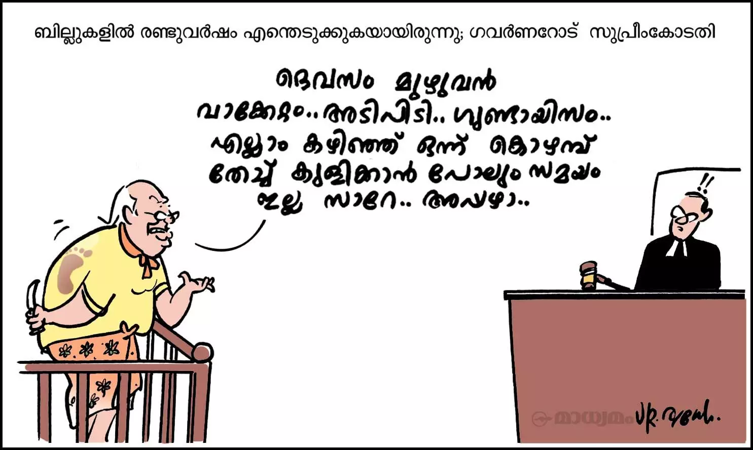 എവിടാ സമയം സാറേ..?