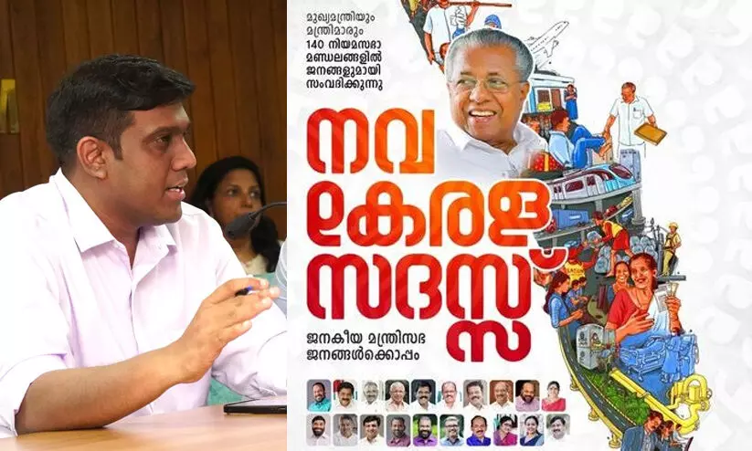 നവകേരള സദസ്: അപേക്ഷ നൽകാൻ പ്രത്യേക സൗകര്യങ്ങൾ ഒരുക്കുമെന്ന് കലക്ടർ