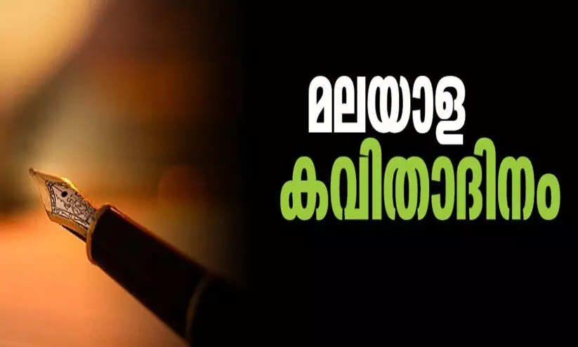 Malayalam Poetry Day