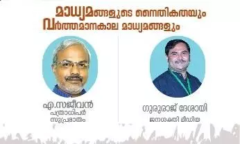 മാധ്യമങ്ങൾക്ക് നീതി ബോധം നഷ്ടമാവുന്നു -എ. സജീവൻ