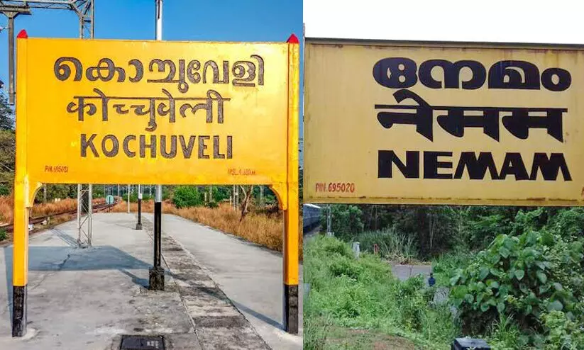 kochuveli nemam 987