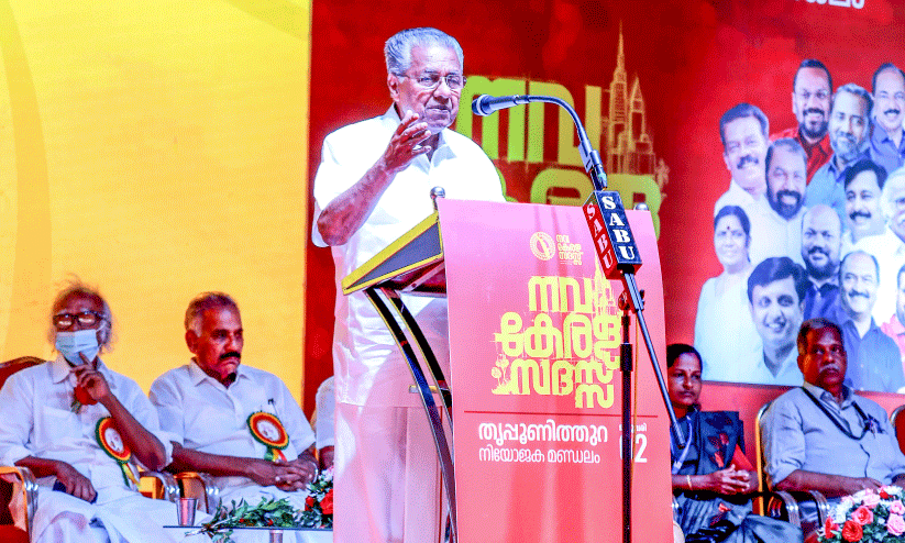 നവകേരള സദസ്സ്​​; കോൺഗ്രസിനും യു.ഡിഎഫിനും കേന്ദ്രത്തിന്‍റെ അതേ മാനസികാവസ്ഥ -മുഖ്യമന്ത്രി