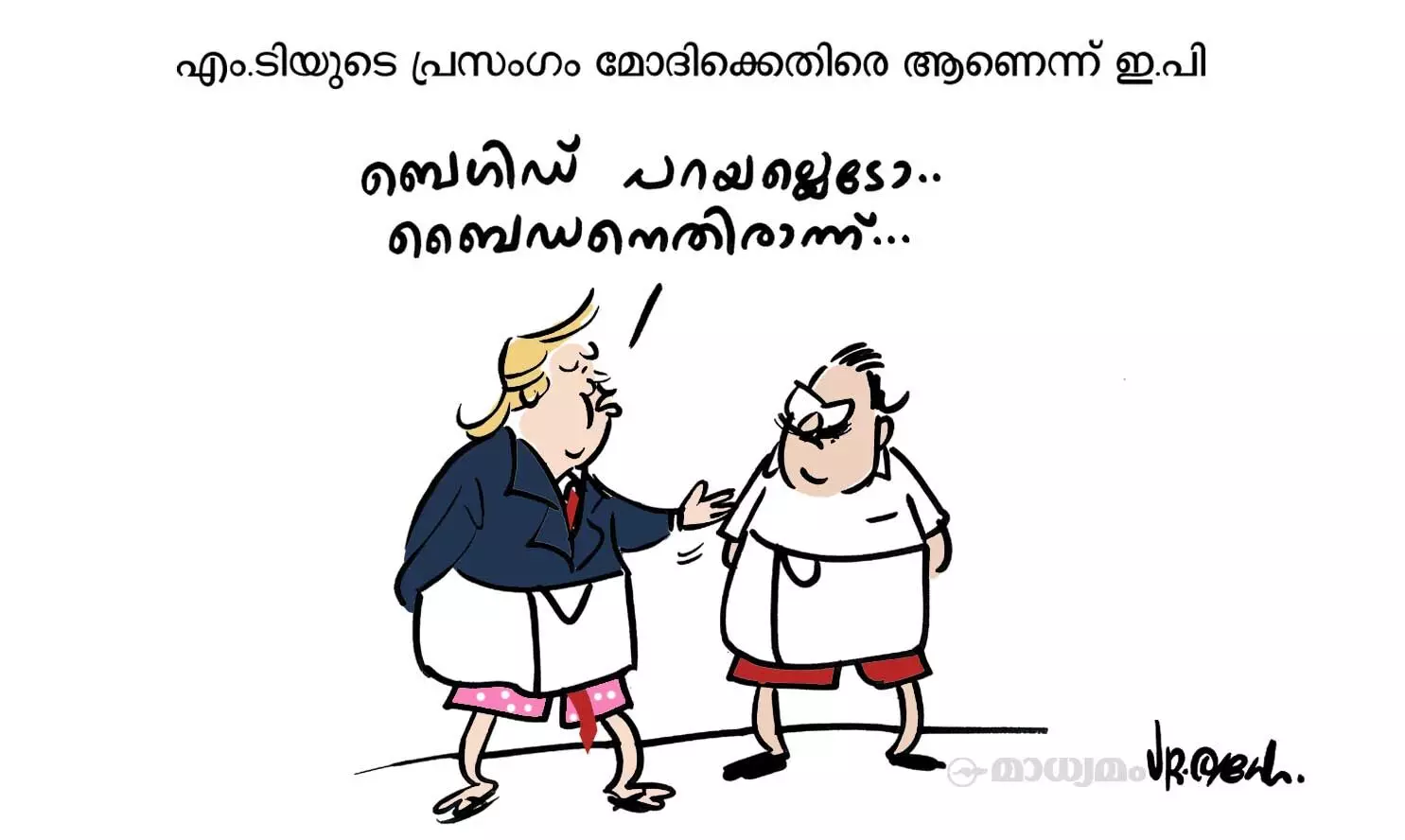 ബെഗിഡ്!