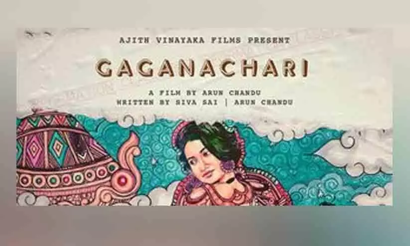 Gaganachari Movie video song Out