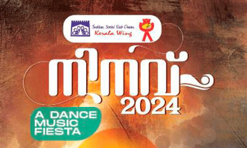 ‘നി​ന​വ് 2024’ നൃ​ത്ത സം​ഗീ​ത നി​ശ 23ന്