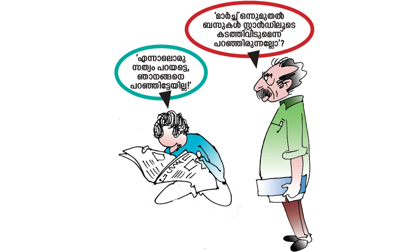 cartoon on district legal authority kottayam