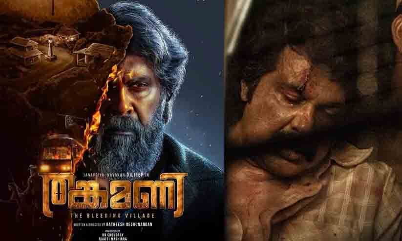 Controversy Surrounding Release of Film ‘Thankamani’ Sparks Legal Battle in Kochi High Court