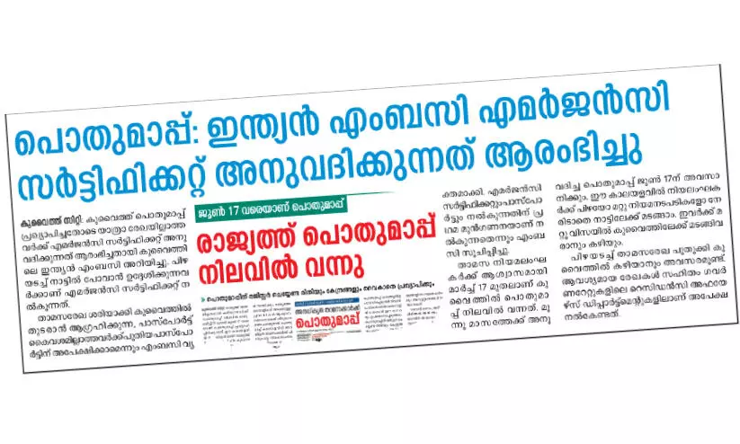 എ​മ​ർ​ജ​ൻ​സി സ​ർ​ട്ടി​ഫി​ക്കറ്റ്: അ​പേ​ക്ഷി​ക്കേ​ണ്ട​ത് ബി.​എ​ല്‍.​എ​സ് സെ​ന്‍റ​റു​ക​ളി​ൽ