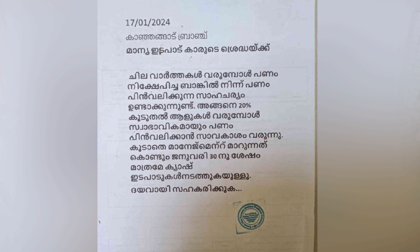 ഫിഷ് ഫാർമേഴ്സ് കമ്പനി: കാഞ്ഞങ്ങാട്ട് പണം കിട്ടാനുള്ളത് 600 ഓളം പേർക്ക്