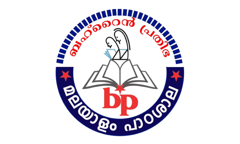 Pratibha Malayalam School,