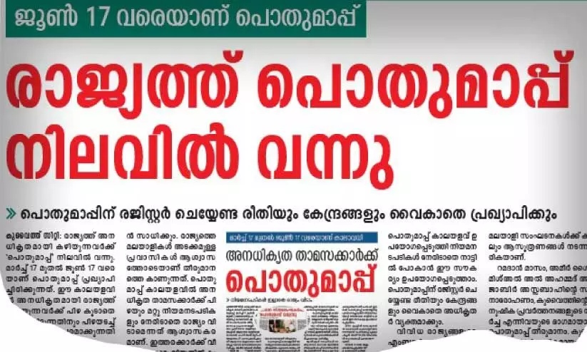 പൊ​തു​മാ​പ്പ് കാ​ലാ​വ​ധി ഒ​രു​മാ​സം പി​ന്നി​ട്ടു; രേ​ഖ​ക​ൾ ശ​രി​പ്പെ​ടു​ത്താ​ൻ സ​മ​യ​ക്ര​മം