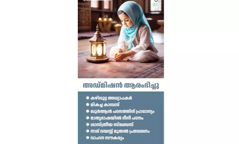 ദാ​റു​ൽ ഈ​മാ​ൻ കേ​ര​ള മ​ദ്റ​സ: പ്ര​വേ​ശ​നം തു​ട​ങ്ങി