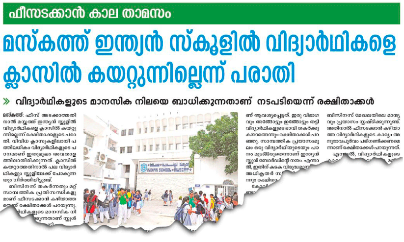 Incident of not attending class at Muscat Indian School; Malabar Gold helps 10 students to pay fees