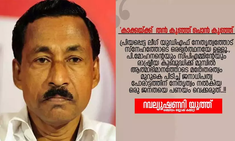 ‘കാഫിർ’ സ്ക്രീൻ ഷോട്ടിന് പിന്നിൽ സി.പി.എം ജില്ലാ സെക്രട്ടറിയുടെ മകനുൾപ്പെടുന്ന സംഘം; ആരോപണവുമായി റവല്യൂഷണറി യൂത്ത്