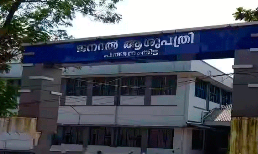 Pathanamthitta General Hospital