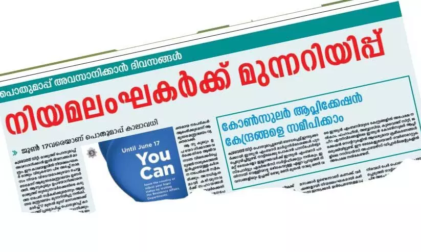 17ആ​യി​രു​ന്നു അ​വ​സാ​ന തീ​യ​തി; പൊ​തു​മാ​പ്പ് ജൂ​ൺ 30 വ​രെ നീ​ട്ടി