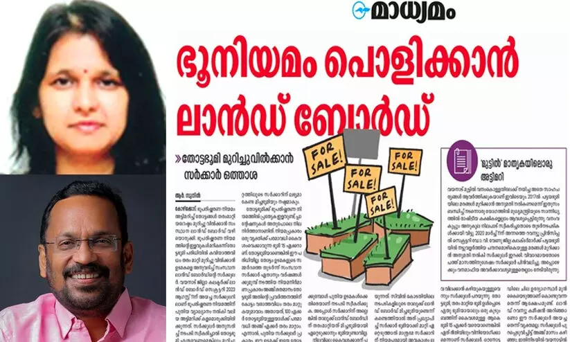 ഭൂപരിഷ്കരണ അട്ടിമറി: ലാൻഡ് ബോർഡ് സെക്രട്ടറിയുടെ സർക്കുലർ മന്ത്രി ഇടപെട്ട് റദ്ദാക്കി