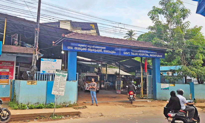 Nadapuram Taluk Hospital