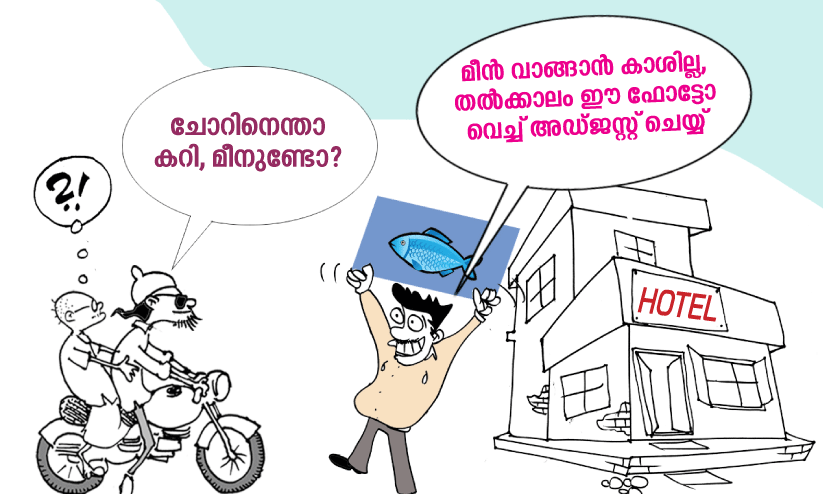 കുടുംബശ്രീ ജനകീയ ഹോട്ടലുകള്‍ പ്രതിസന്ധിയിൽ; ‘രുചി’ മങ്ങുമോ?