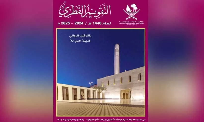 Qatari Calendar book cover