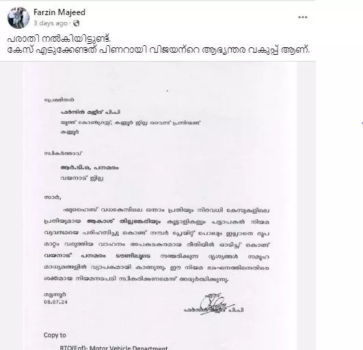 വീടിനു മുന്നിൽ അപരിചിതർ കറങ്ങുന്നുവെന്ന് ​സ്​പെഷൽ ബ്രാഞ്ച്; ആകാശ് തില്ല​ങ്കേരിക്കെതിരെ പരാതി നൽകിയ ഫർസിൻ മജീദിന് സുരക്ഷ