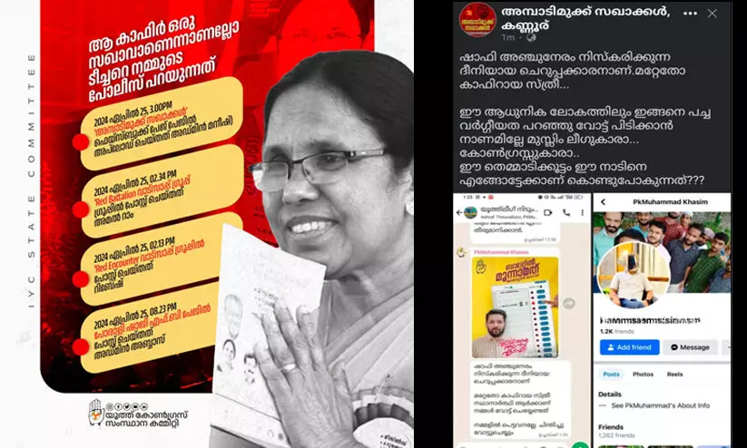 ‘ഷാഫിക്കെതിരായ വർഗീയ ബോംബ് സ്വന്തം കൈയിലിരുന്ന് പൊട്ടി, ചിതറിത്തെറിച്ചത് ശൈലജ എന്ന വ്യാജ ബിംബം’ -രാഹുൽ മാങ്കൂട്ടത്തിൽ