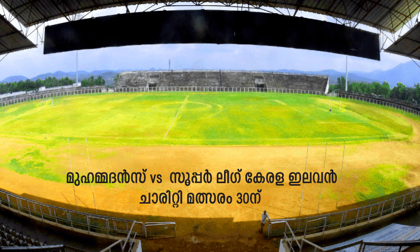 payyanad stadium