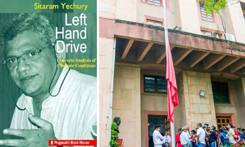 1. ‘Left Hand Drive’: സീതാറാം യെച്ചൂരിയുടെ പുസ്തകം  2. യെ​ച്ചൂ​രി​യു​ടെ വി​യോ​ഗ​ത്തി​ൽ അ​നു​ശോ​ച​നം പ്ര​ക​ടി​പ്പി​ച്ച് ന്യൂ​ഡ​ൽ​ഹി​യി​ൽ സി.​പി.​എം ആ​സ്ഥാ​ന​മാ​യ എ.​കെ.​ജി ഭ​വ​നി​ൽ പാ​ർ​ട്ടി പ​താ​ക താ​ഴ്ത്തി​ക്കെ​ട്ടി​യ​പ്പോ​ൾ