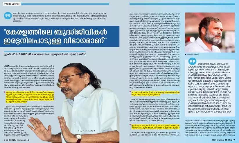 ആഴ്​ചപ്പതിപ്പിൽ പ്രസിദ്ധീകരിച്ച ​ബി. രാജീവ​ന്റെ അഭിമുഖം