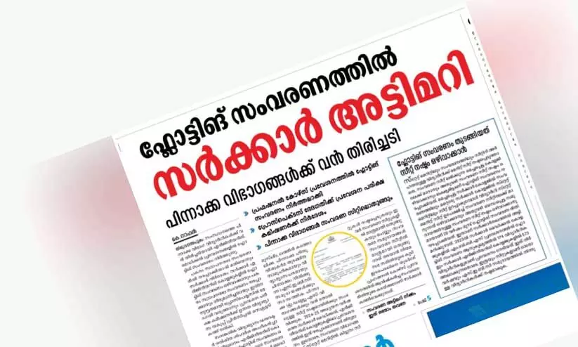 ഫ്ലാേട്ടിങ്​ സംവരണം; അട്ടിമറി തടഞ്ഞപ്പോൾ ലഭിച്ചത്​ 1317 സീറ്റുകൾ