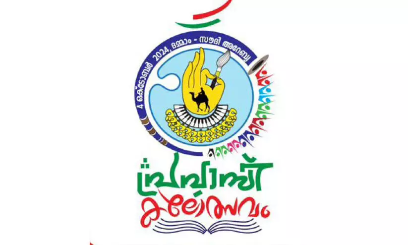 pravasi kalolsavam